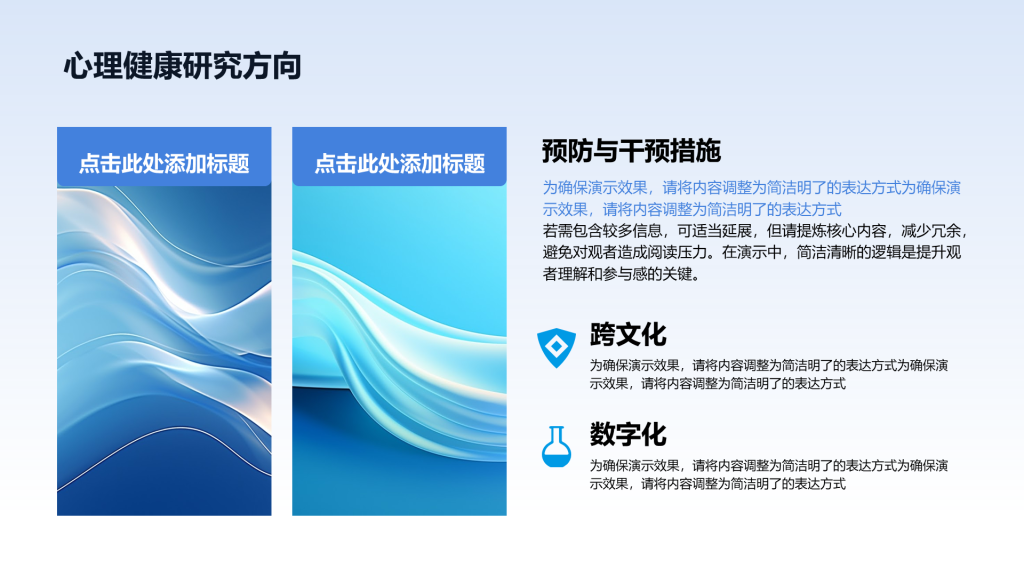 创意风心理健康PPT列表