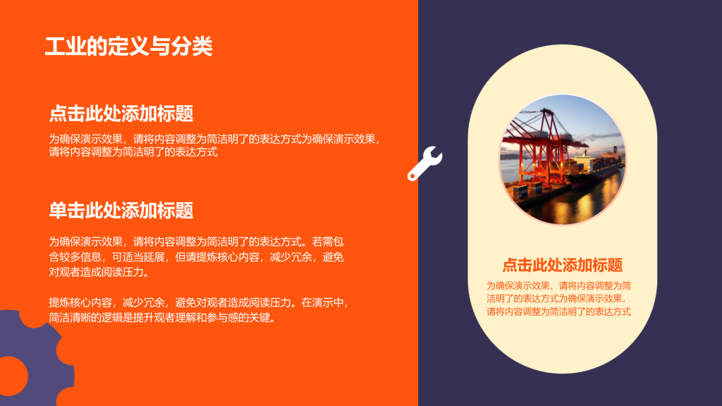 创意风工业PPT列表