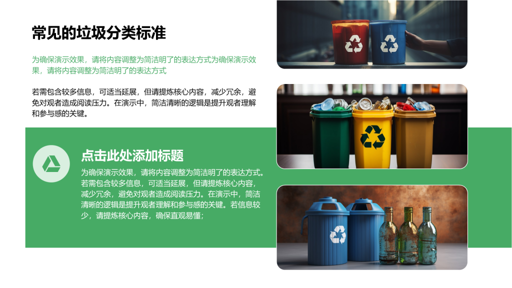 创意风垃圾分类PPT列表