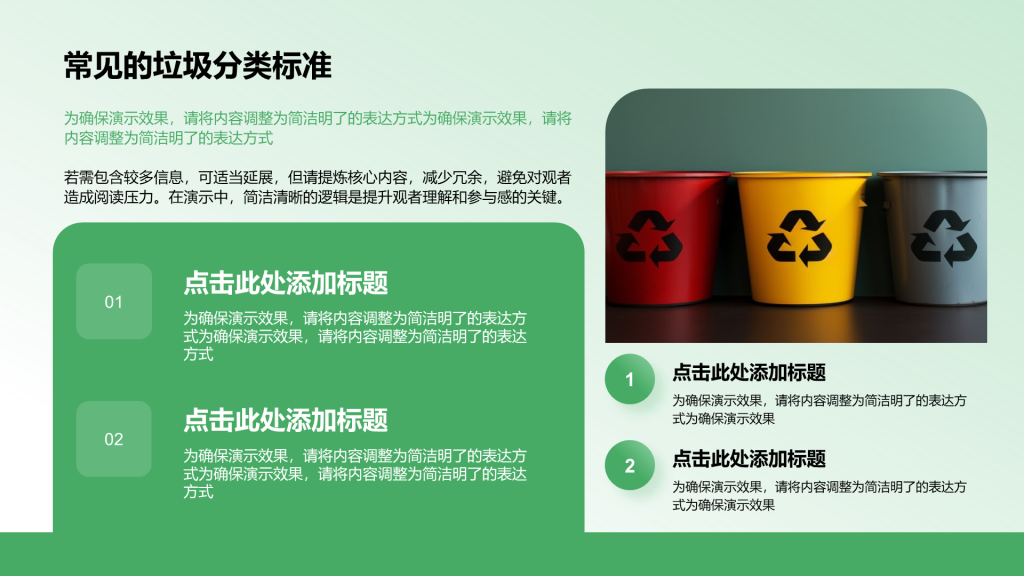 创意风垃圾分类PPT列表