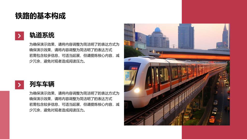 创意风铁路PPT列表