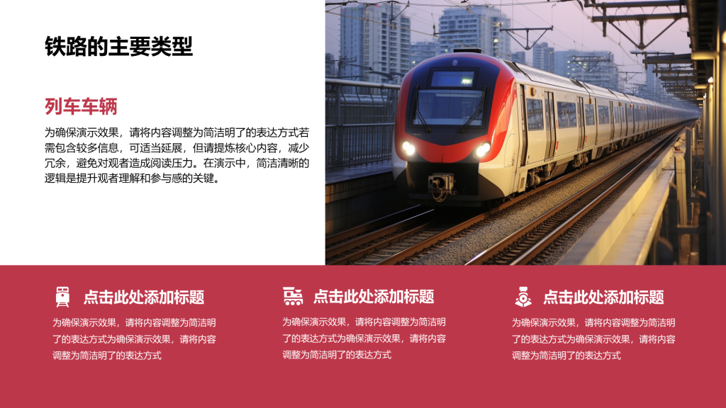 创意风铁路PPT列表