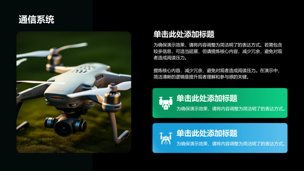 创意风无人机PPT列表