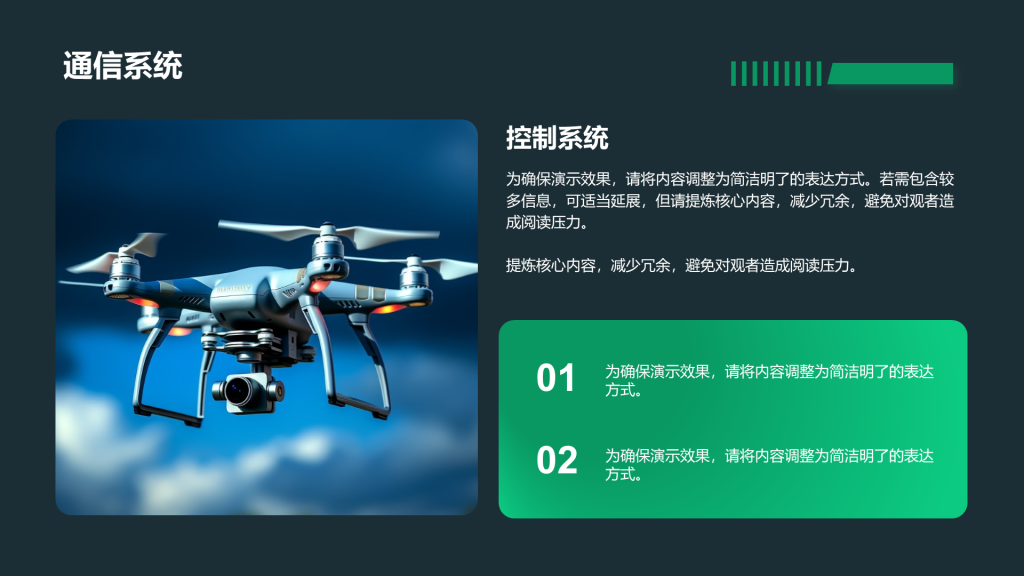 创意风无人机PPT列表
