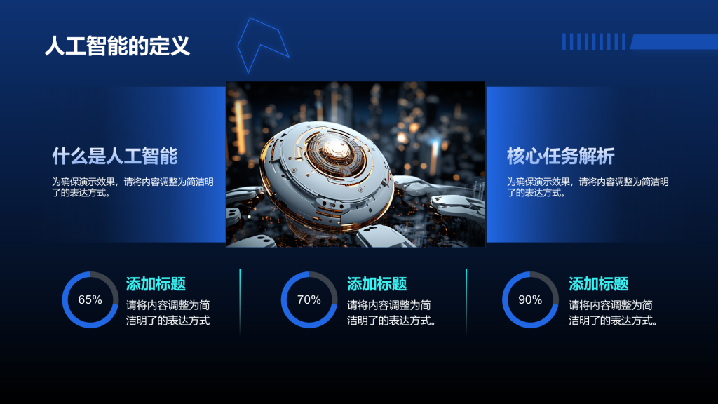 创意风人工智能PPT列表