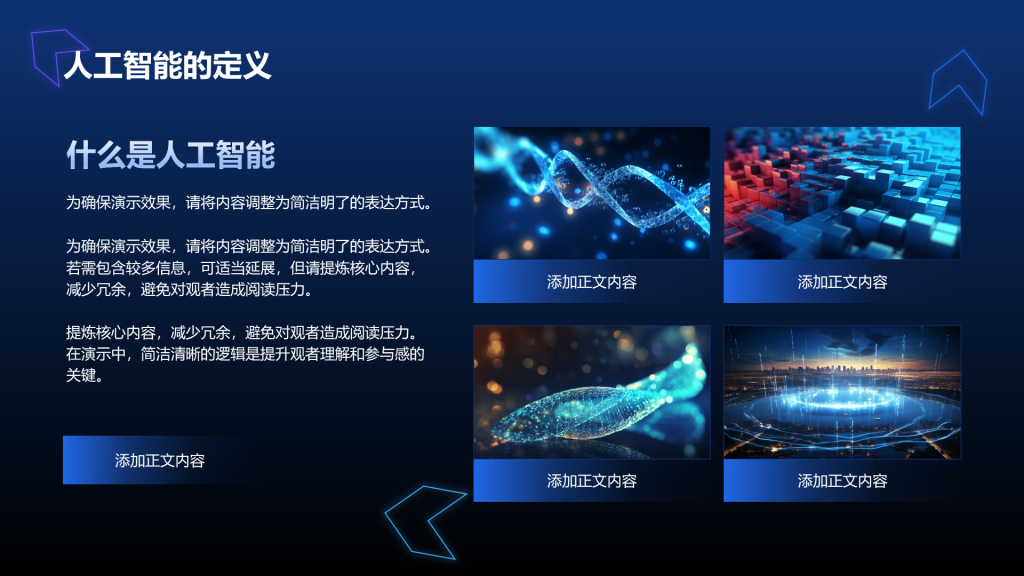 创意风人工智能PPT列表