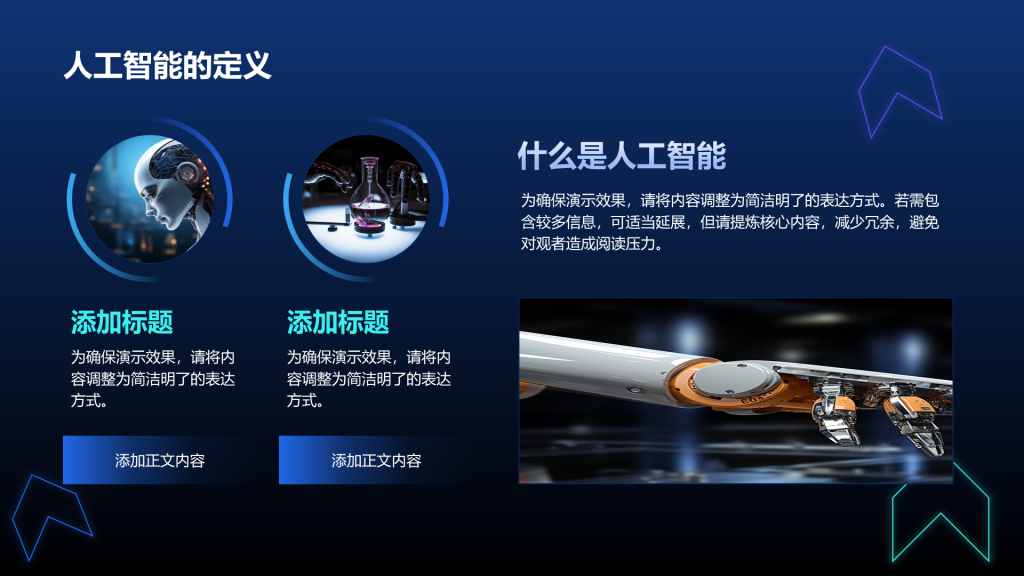 创意风人工智能PPT列表