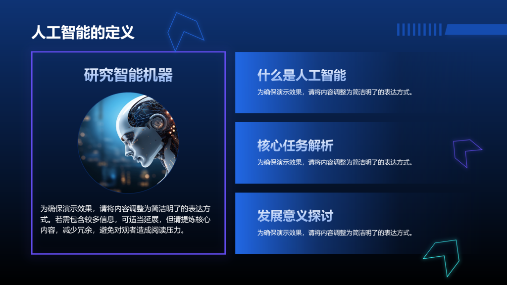 创意风人工智能PPT列表