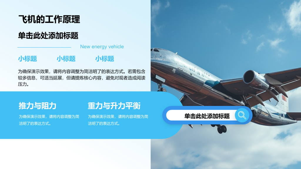 创意风飞机PPT列表