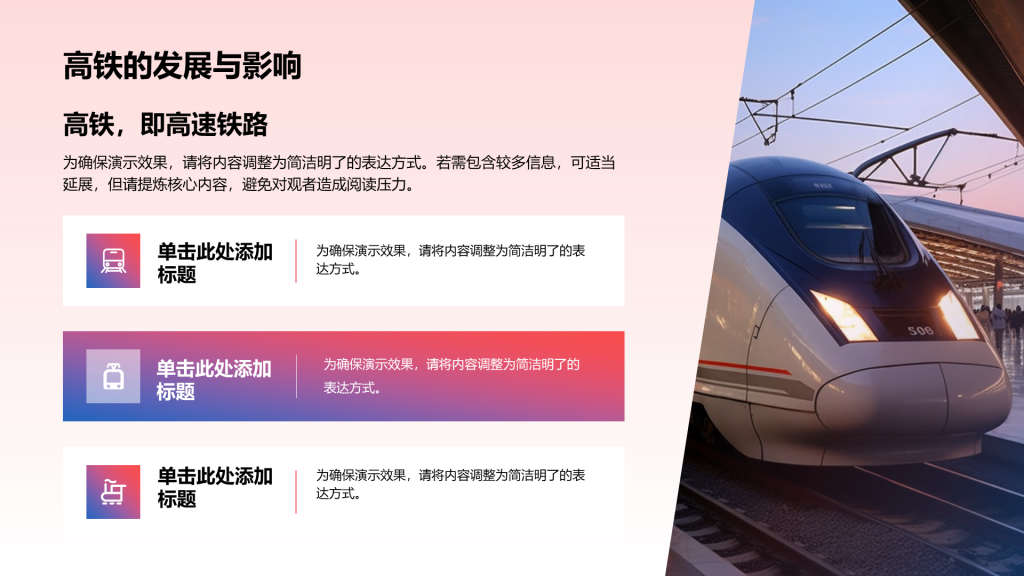 创意风高铁PPT列表
