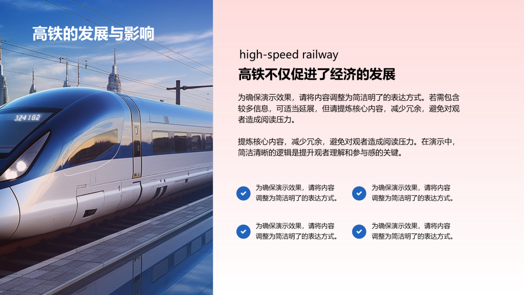 创意风高铁PPT列表