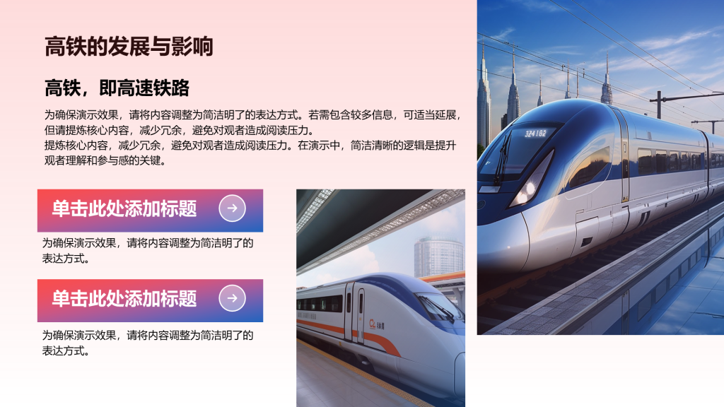 创意风高铁PPT列表