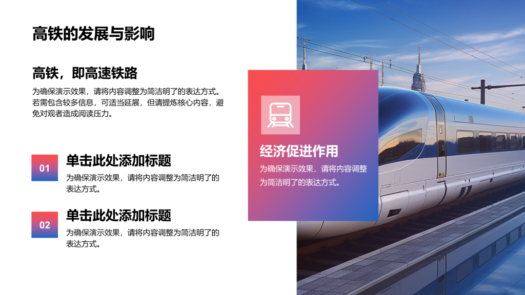 创意风高铁PPT列表