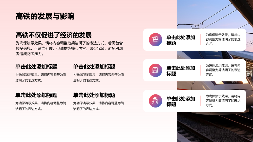 创意风高铁PPT列表
