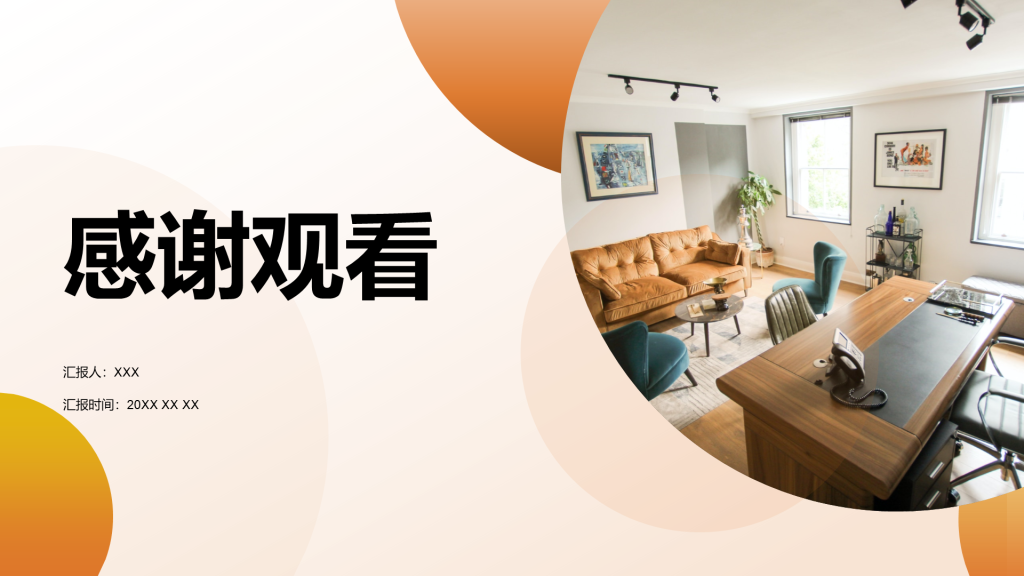 创意风致谢PPT封底