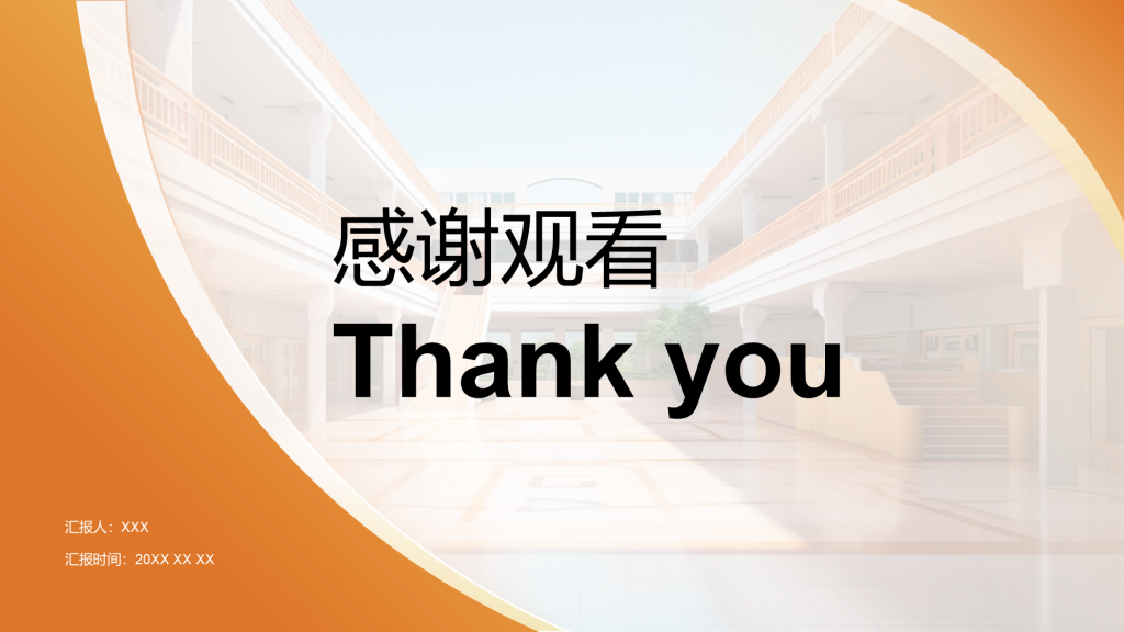 创意风致谢PPT封底