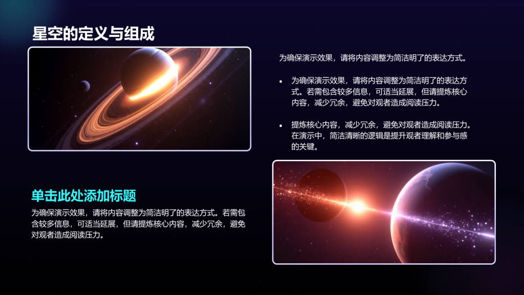 创意风星空PPT列表