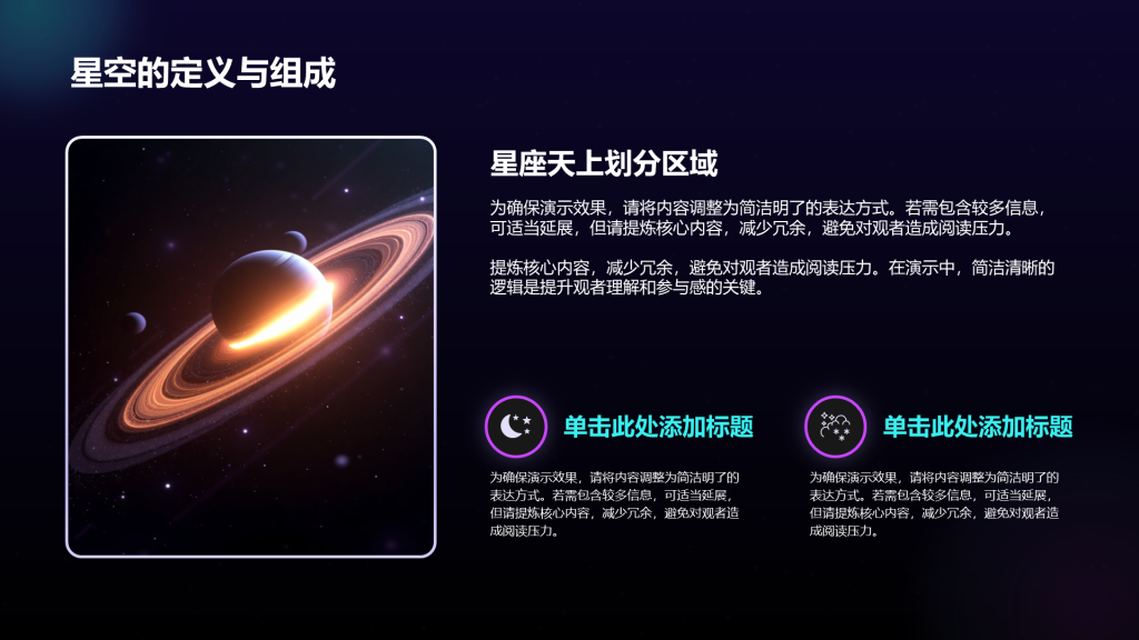 创意风星空PPT列表