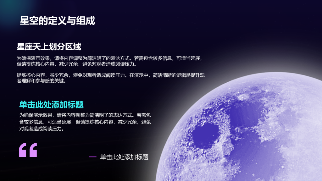 创意风星空PPT列表