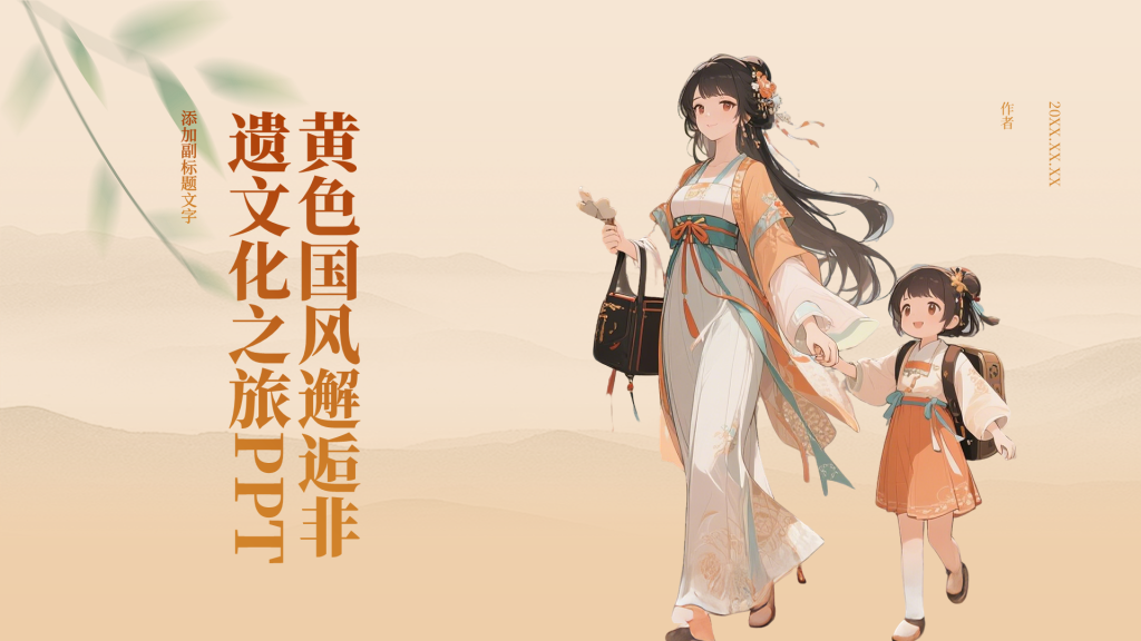 黄色国风邂逅非遗文化之旅PPT