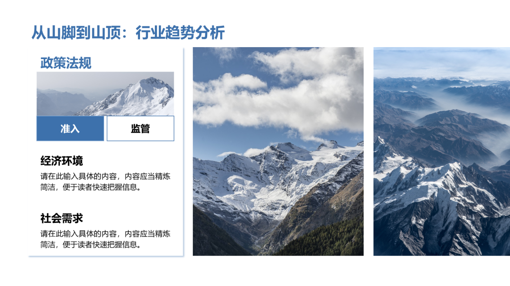 创意风行业趋势分析PPT列表