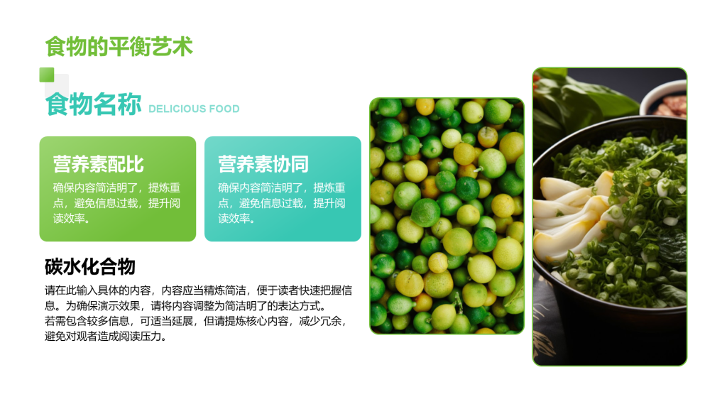创意风美食PPT列表