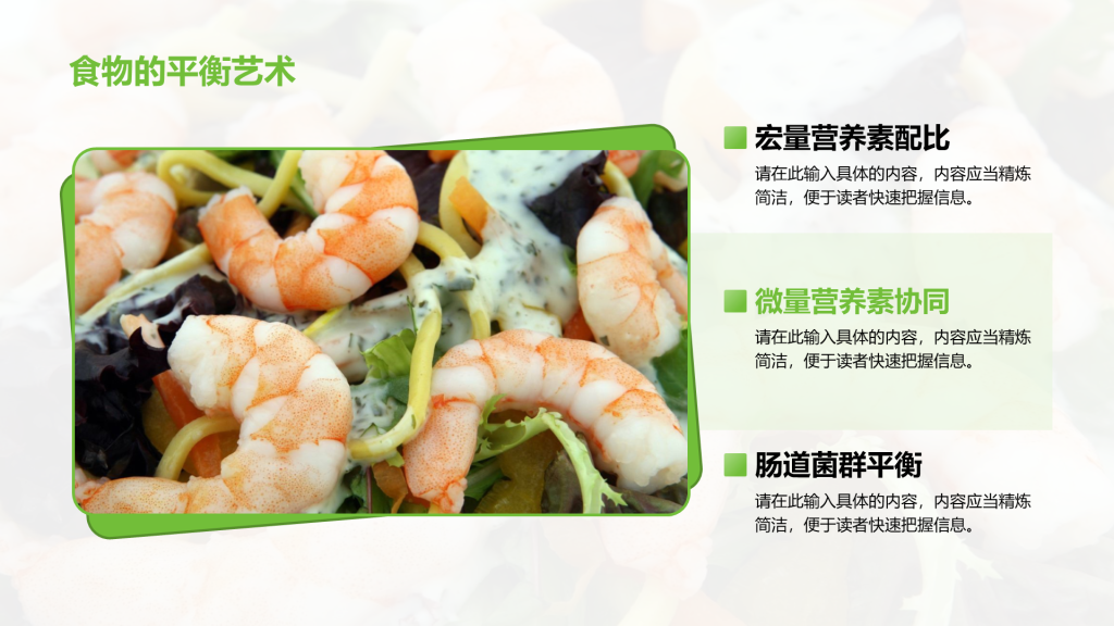 创意风美食PPT列表