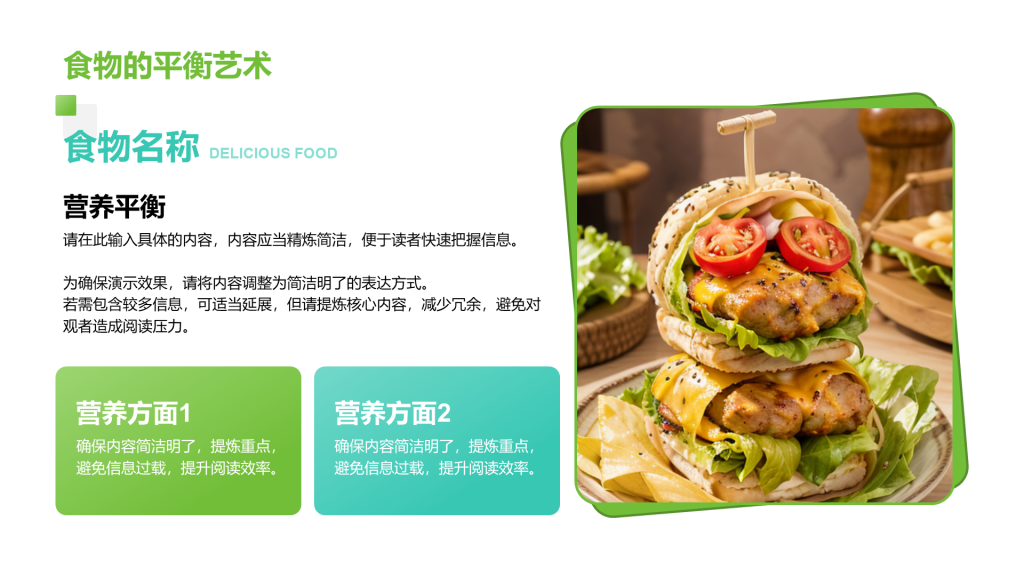 创意风美食PPT列表