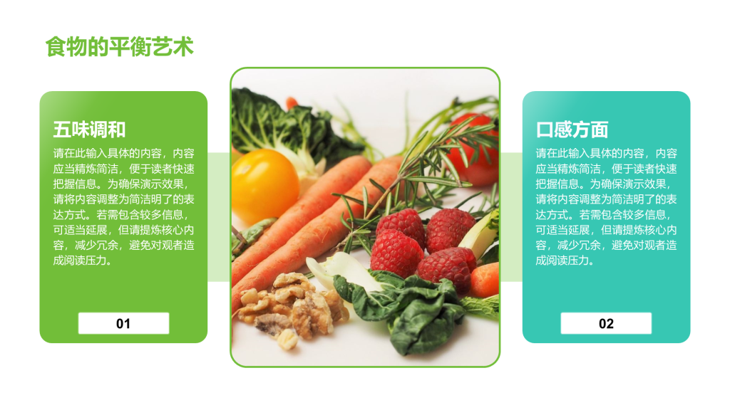 创意风美食PPT列表