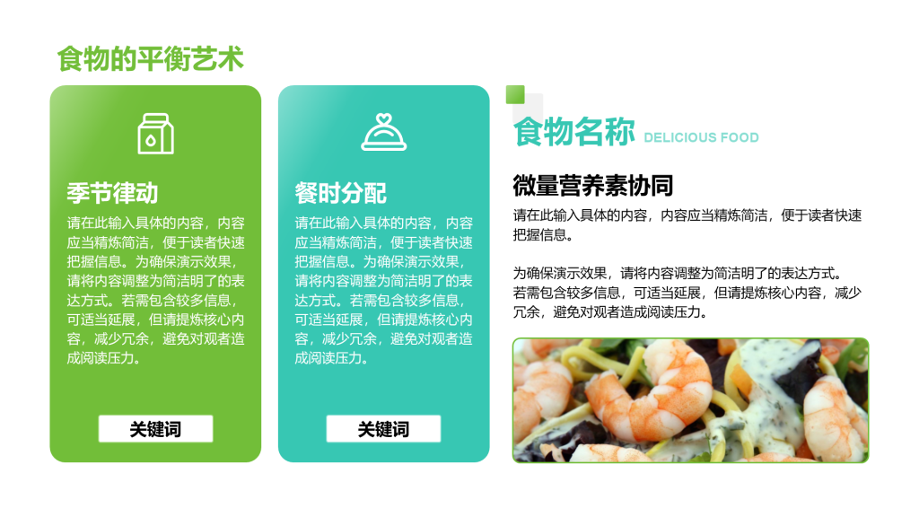 创意风美食PPT列表