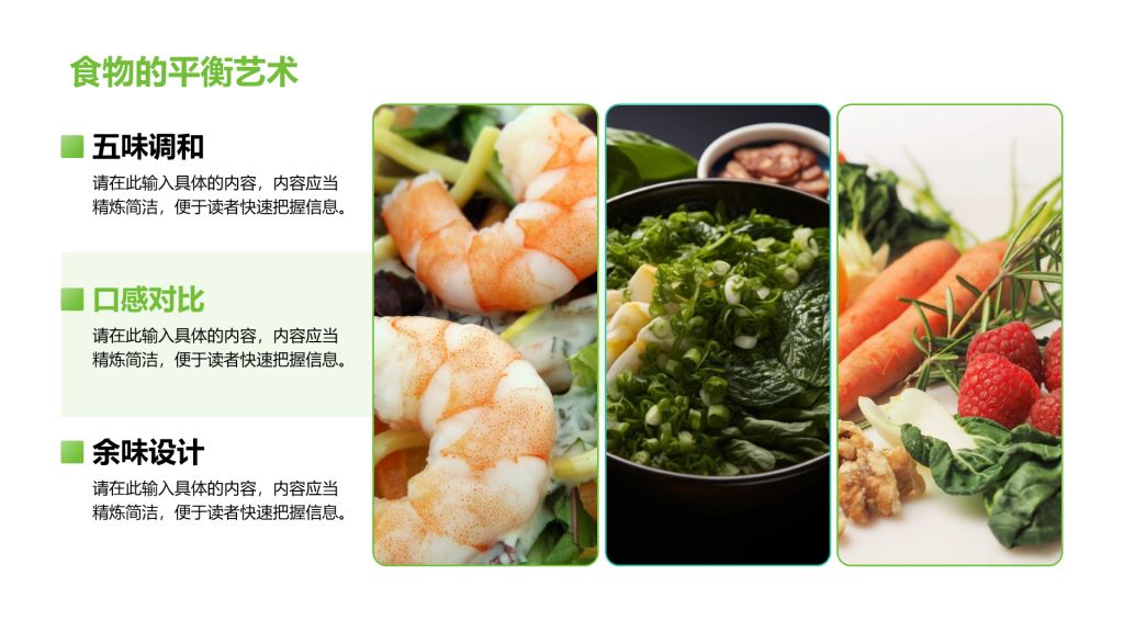 创意风美食PPT列表