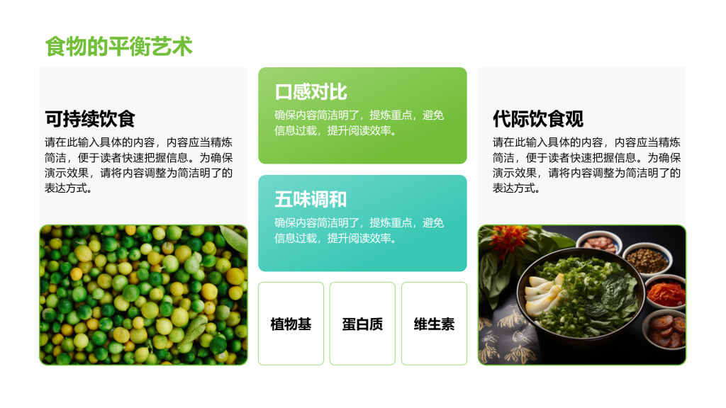 创意风美食PPT列表
