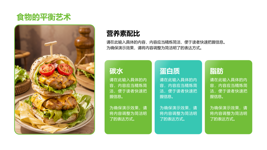 创意风美食PPT列表