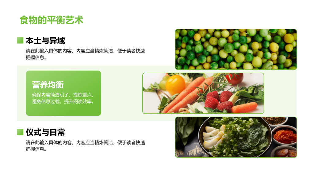 创意风美食PPT列表