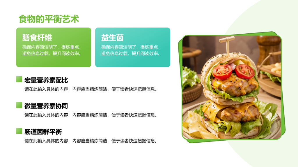 创意风美食PPT列表