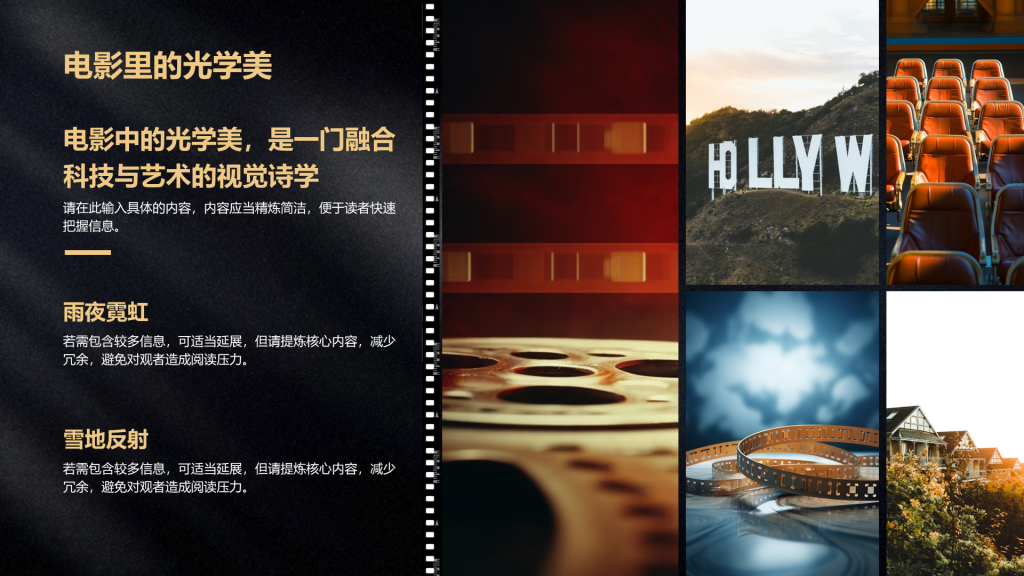 创意风电影PPT列表