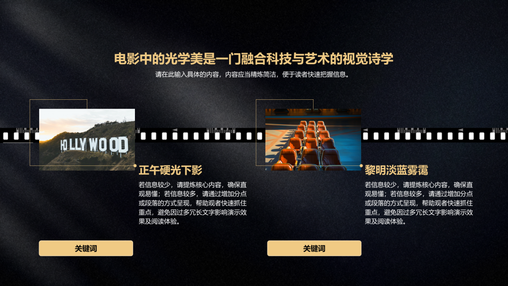 创意风电影PPT列表