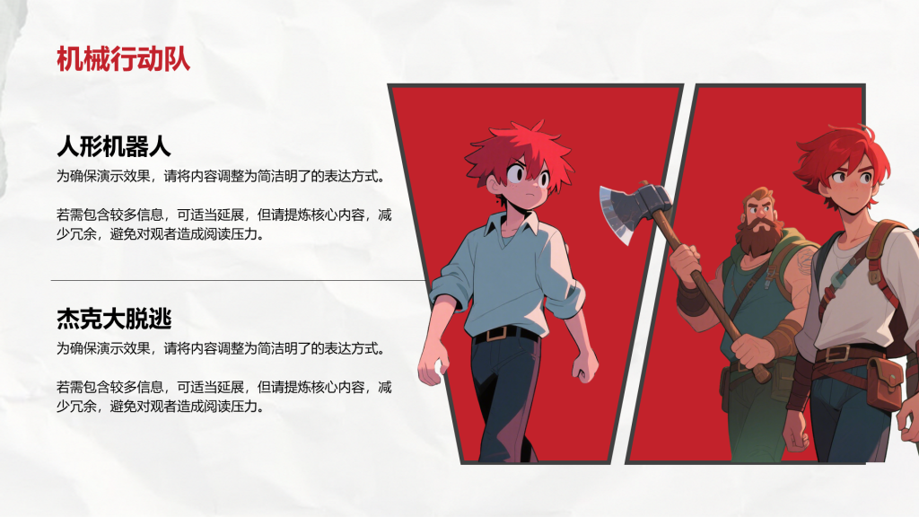 创意风动漫PPT列表
