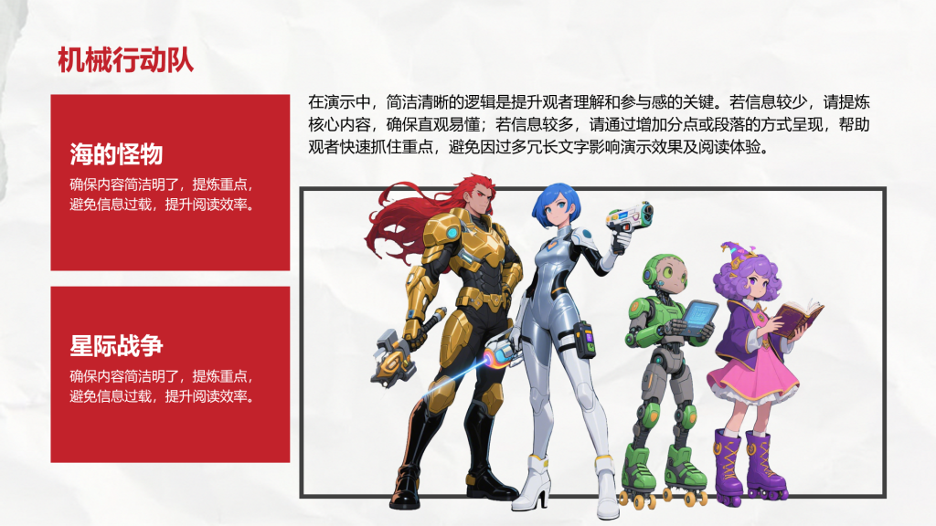 创意风动漫PPT列表