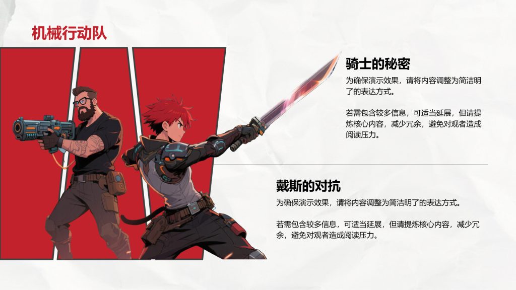 创意风动漫PPT列表