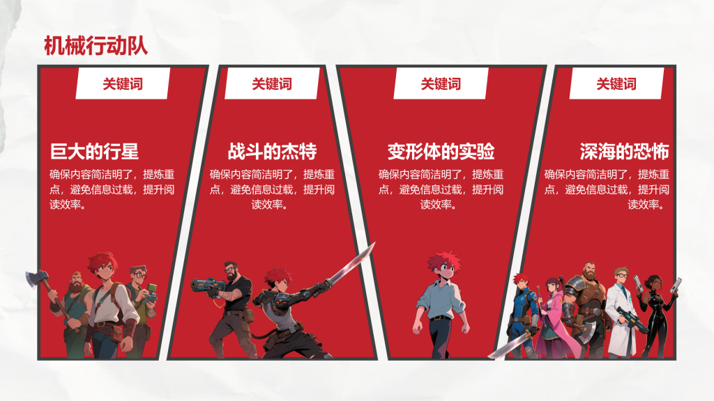 创意风动漫PPT列表