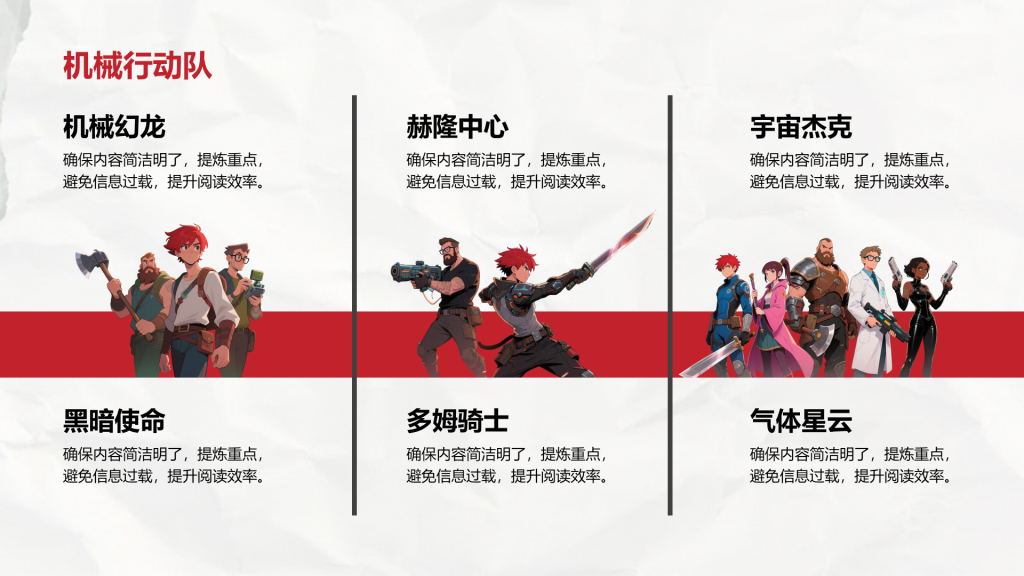 创意风动漫PPT列表