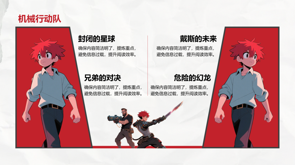 创意风动漫PPT列表