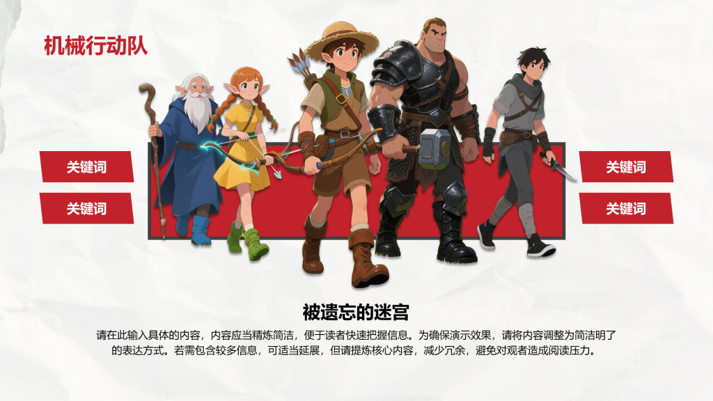创意风动漫PPT列表