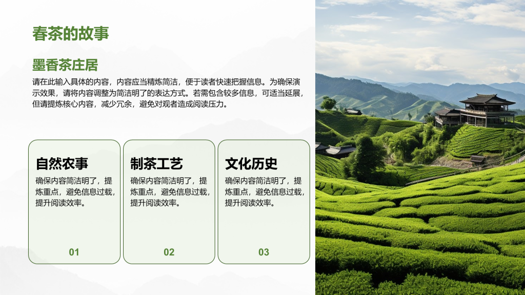 创意风茶叶PPT列表