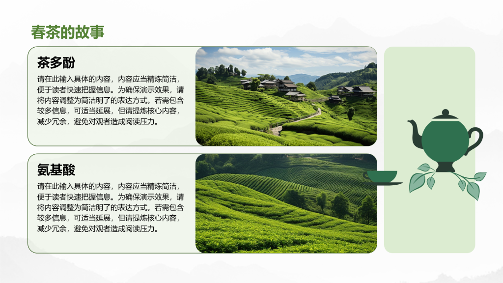 创意风茶叶PPT列表