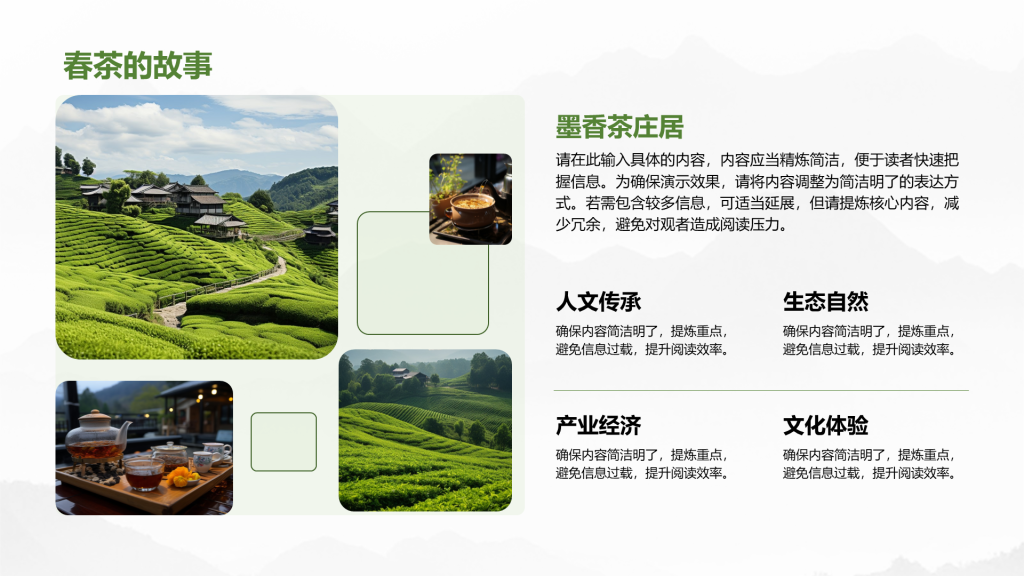 创意风茶叶PPT列表