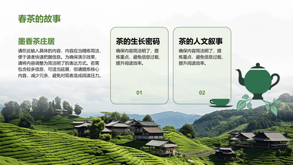 创意风茶叶PPT列表