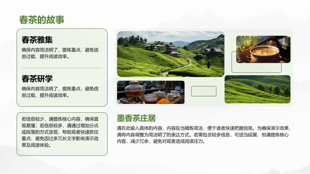 创意风茶叶PPT列表
