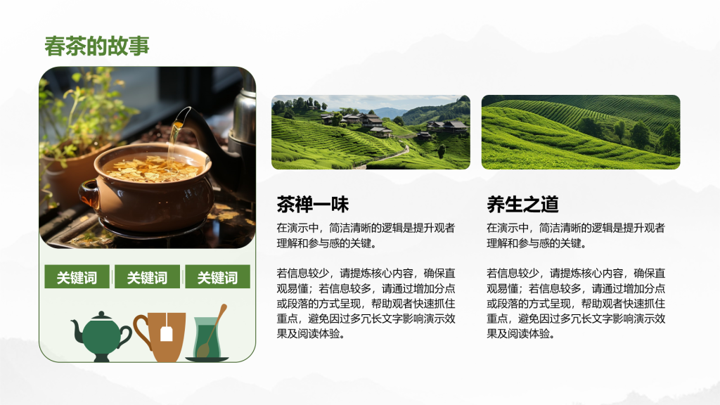 创意风茶叶PPT列表